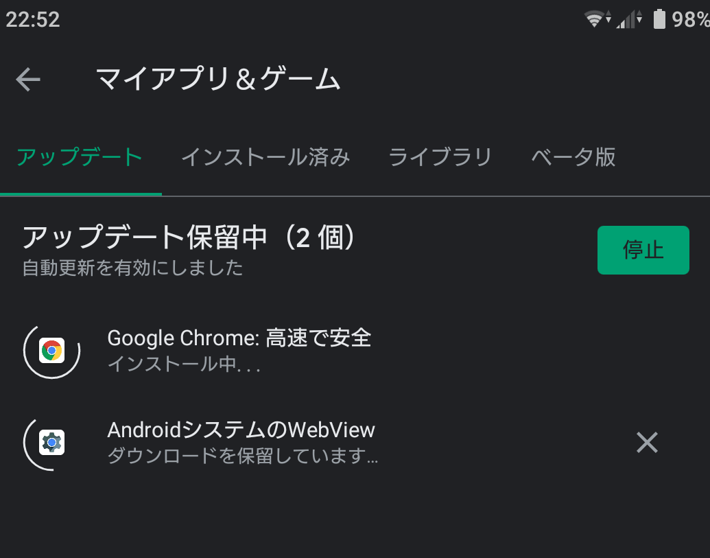 Androidシステムのwebviewとchromeが更新出来ない時 64gb Info